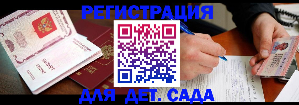прописка ребенка в Каменск-Уральске