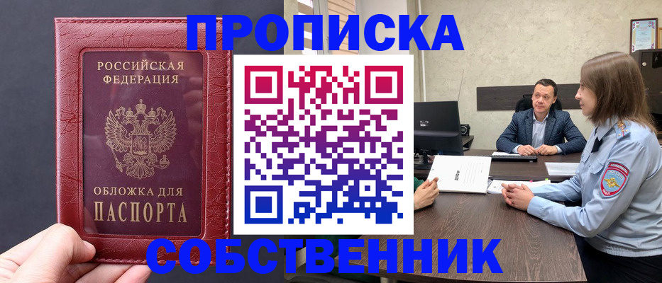 прописка регистрация в Каменск-Уральске